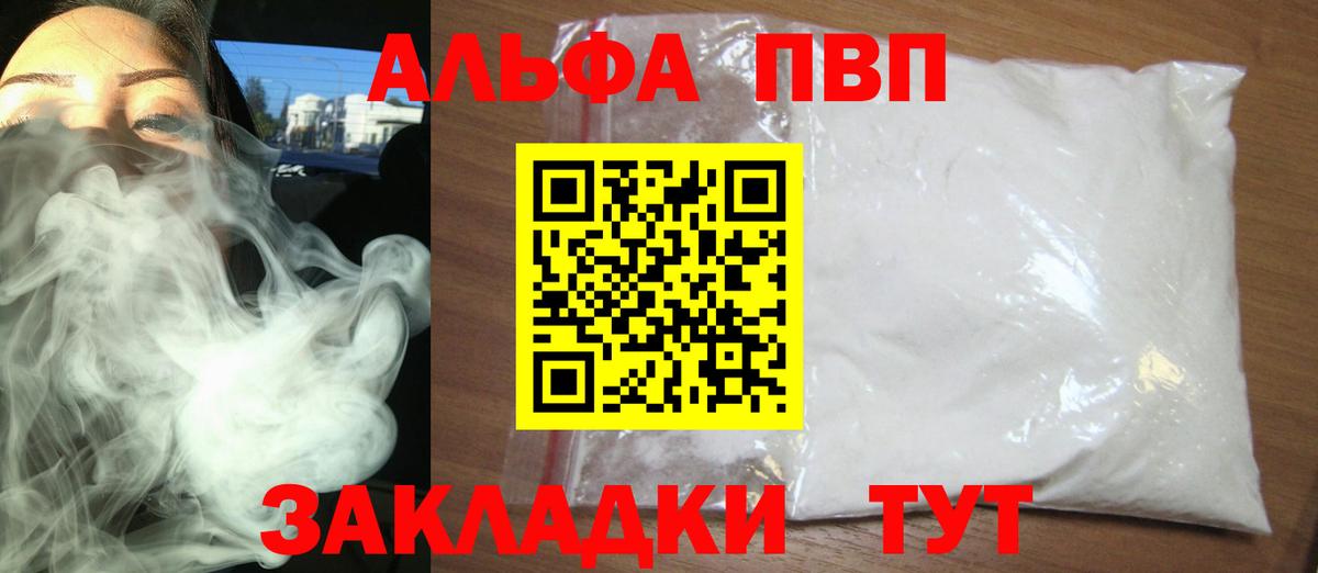 Alpha PVP кристаллы  Вход с VPN  Alfa_PVP Соль  A PVP СК КРИС  Обнинск 