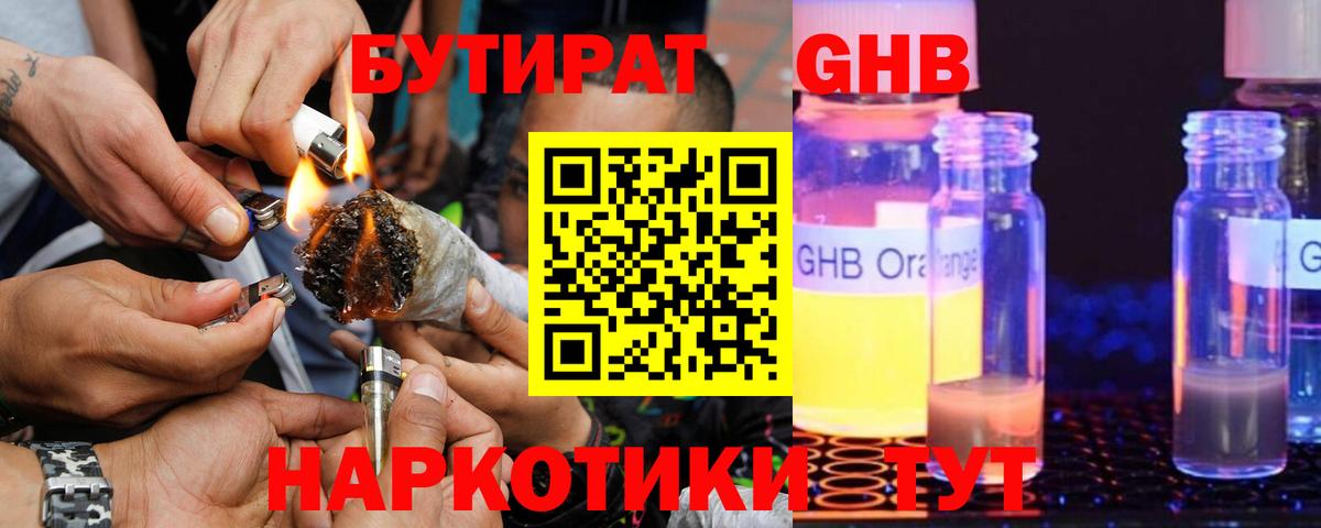 Обнинск  БУТИРАТ бутик  Вход с VPN 