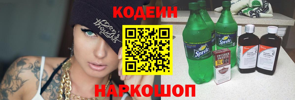 купить закладку  Вход с VPN  Обнинск  Кодеин напиток Lean (лин)  Codein Purple Drank 
