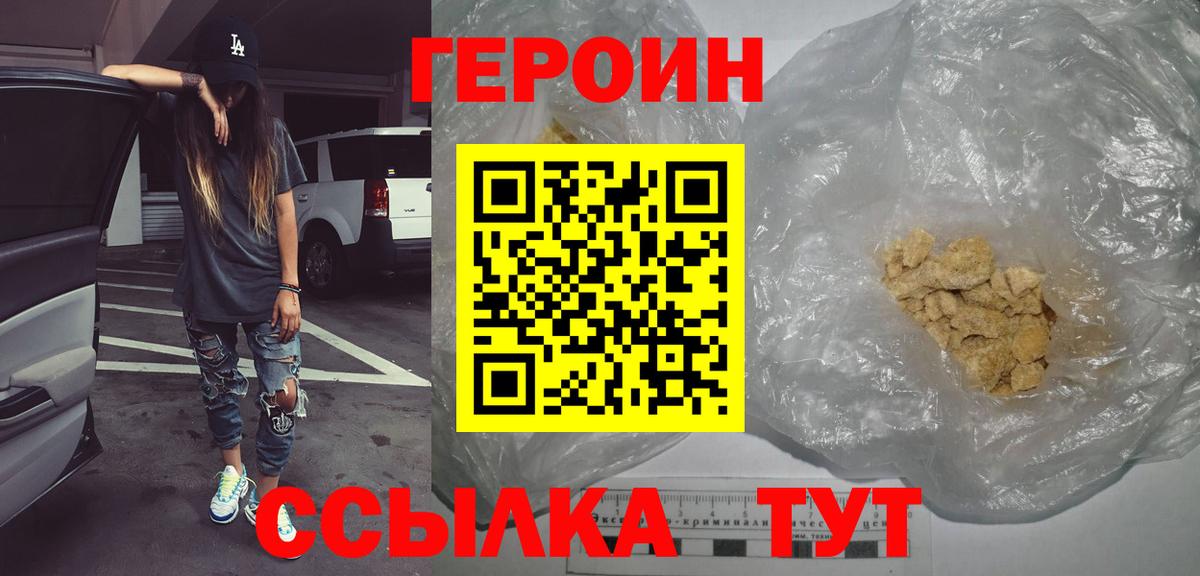 Героин Heroin Обнинск