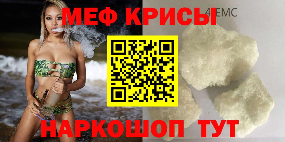 Мефедрон  Обнинск