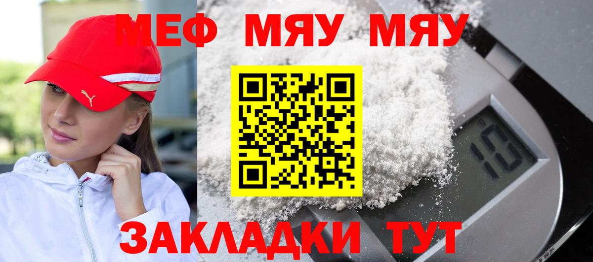 МЯУ-МЯУ mephedrone  МЕФ мяу мяу  МЕФ  Вход с VPN  Обнинск 
