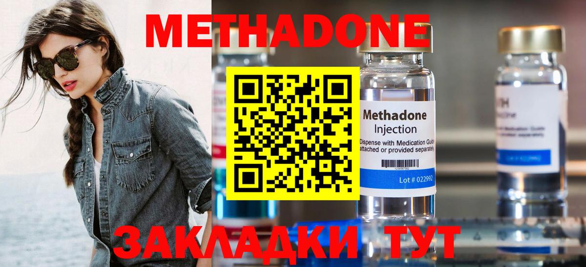 МЕТАДОН VHQ Обнинск