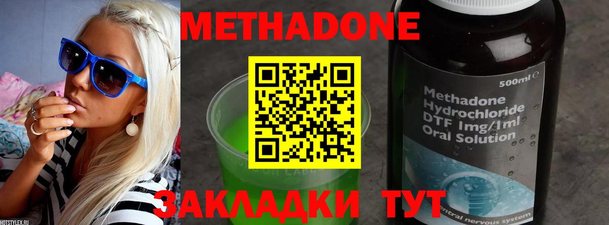 Метадон мёд  Вход с VPN  МЕТАДОН кристалл  Обнинск 